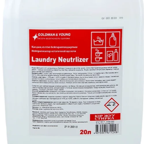 Нейтрализатор щелочи для стирки Laundry Neutralizer 20 л