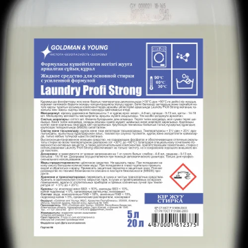 Средство для удаления белковых и жировых загрязнений LAUNDRY EMULSIFIER 20 л